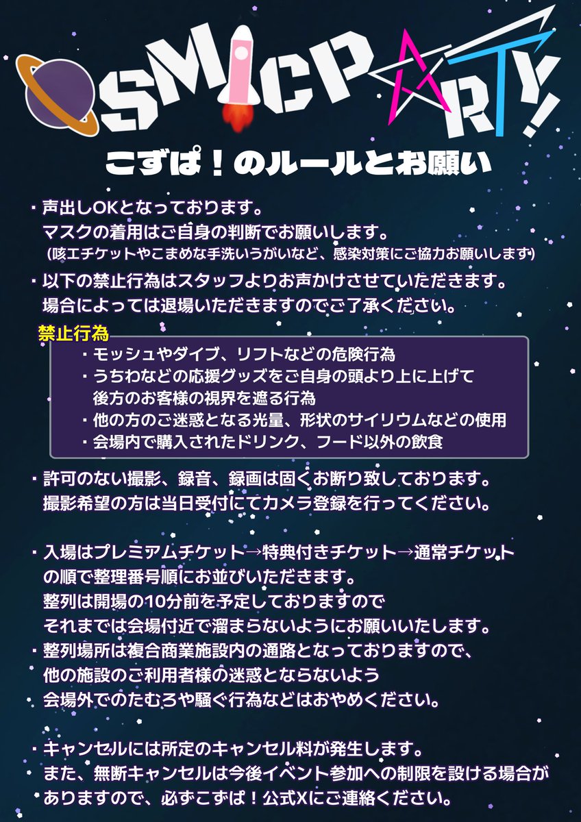 COZUPA_official's tweet photo. こちらよくご確認ください！
#こずぱ4 https://t.co/Iq2HT0QSA3