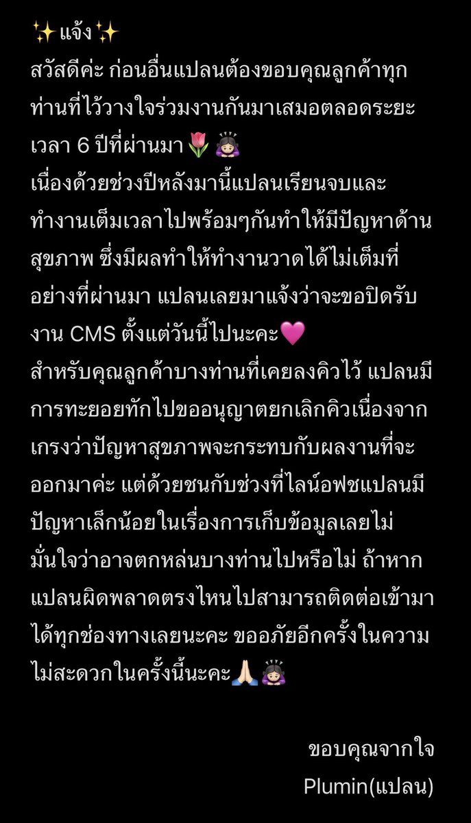 ขอบคุณทุกท่านอีกครั้งนะคะ🌷