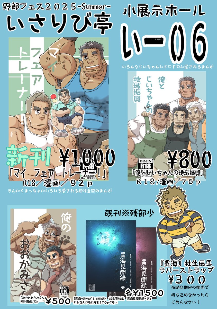 いよいよ明日！　皆様よろしくお願いします！
少し離れておりますが小ホールでお待ちしております！

あッ辰馬ラバスト無事届きました！
#野郎フェス #yaroufes #YF2025夏
<a href="/yaroufes_PR_/">野郎フェスＰＲ</a>