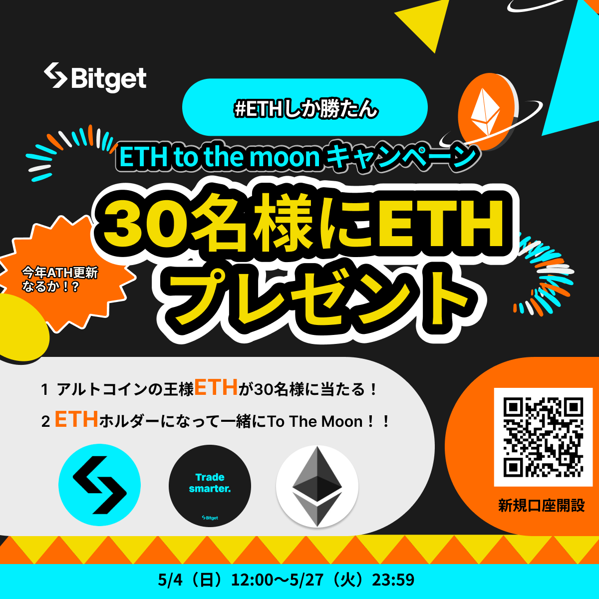 BitgetJP's tweet photo. 【❤️‍🔥😍なんと当選者数合計40名😍❤️‍🔥】

この投稿を「リポスト」してフォロワーの皆様にシェアしていただければ幸いです🙇‍♀️✨

当選者数合計40名の高当選率キャンペーンです🎉

早速参加して「 #Amazonギフト券 」、「 $USDT 」、「 $ETH 」を受け取りましょう⬇️

⭐️キャンペーン名: #Bitget アマギフGiveaway
💰賞金: #Amazonギフト券 3000円分
🔗参加リンク: https://t.co/8qvQg2kweu
⌛️締切: 2025年5月26日23時59分（日本時間）

⭐️キャンペーン名: #ETH to The Moonキャンペーン
💰賞金: 10USDT相当の $ETH
🔗参加リンク: https://t.co/Byd2jhzRPA
⌛️締切:2025年5月27日23時59分（日本時間）

いつも #Bitget のキャンペーンにご参加いただきありがとうございます✨