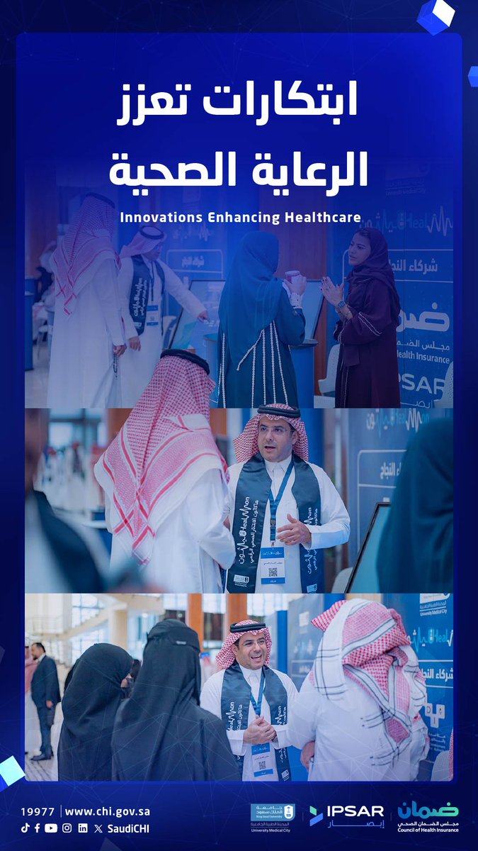 SaudiCHI's tweet photo. جانب من افتتاح جناح #مجلس_الضمان_الصحي المشارك في #هاكاثون_الابتكار_الصحي الرقمي #هيلثون.
A glimpse from the opening of the #SaudiCHI booth at the Digital Health Innovation Hackathon #Healthon. https://t.co/cFcjPZpIRg