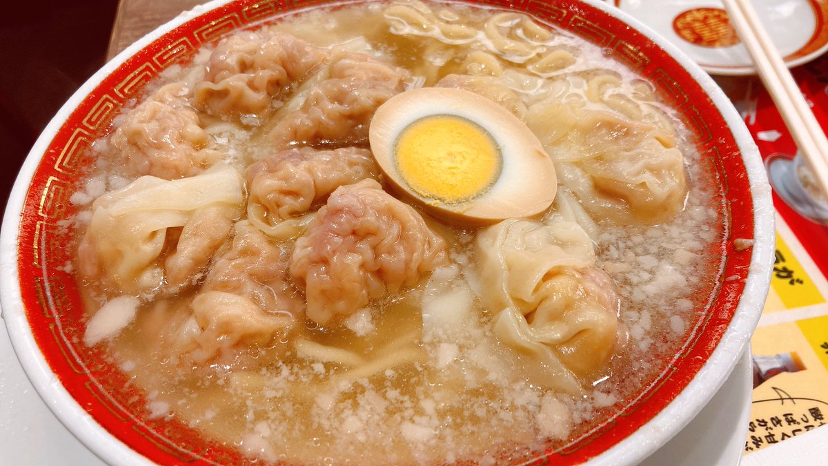 ワンタンメン！！ワンタンメン！！