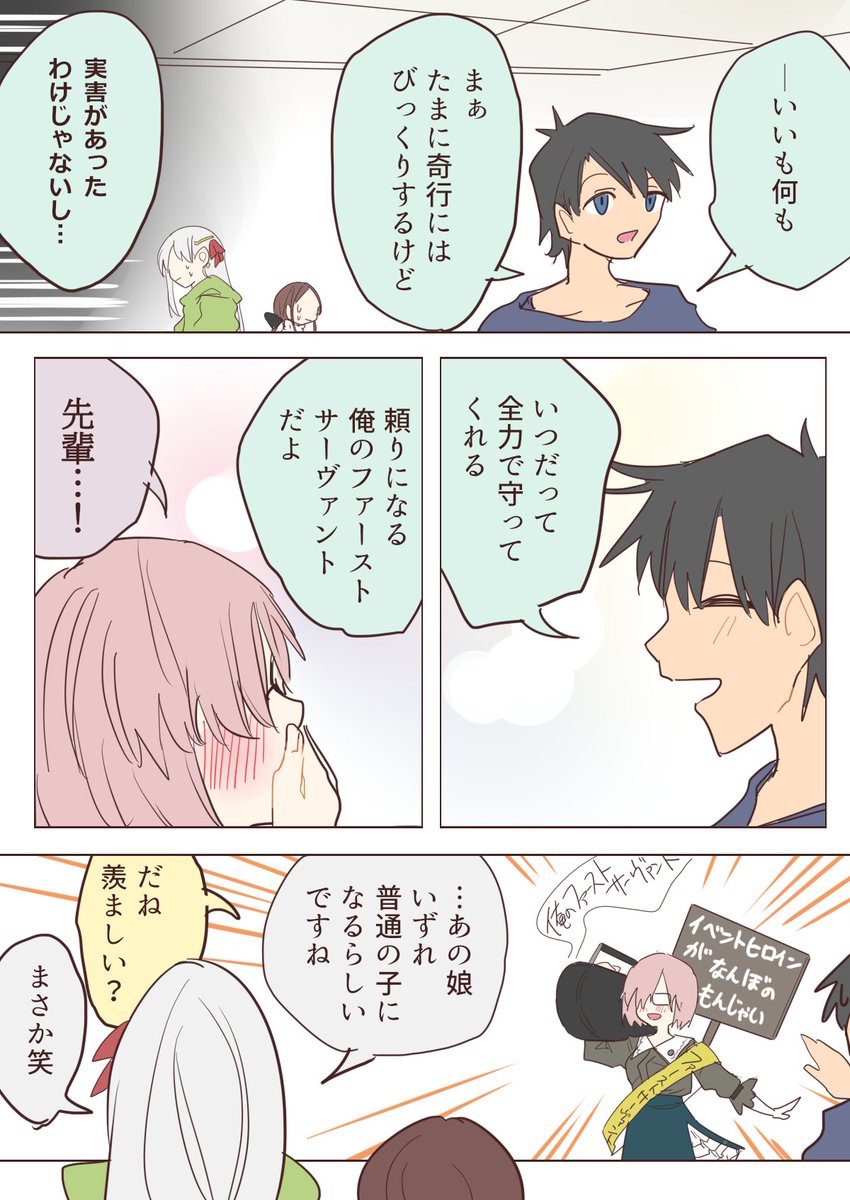 カーマ・奏章4お疲れ様漫画 