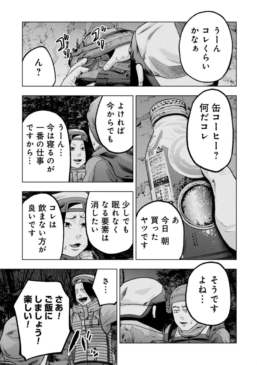 『クマ撃ちの女』最新話公開中‼️

クマを仕留めるため
ろくな準備もないままに
山中に泊まることを決めた二人。

工夫を凝らして夜を明かす準備をするが…🐻

クマ撃ちの女 - 安島薮太 / 第127話 | くらげバンチ [ https://t.co/rwM47GXpuY ] 