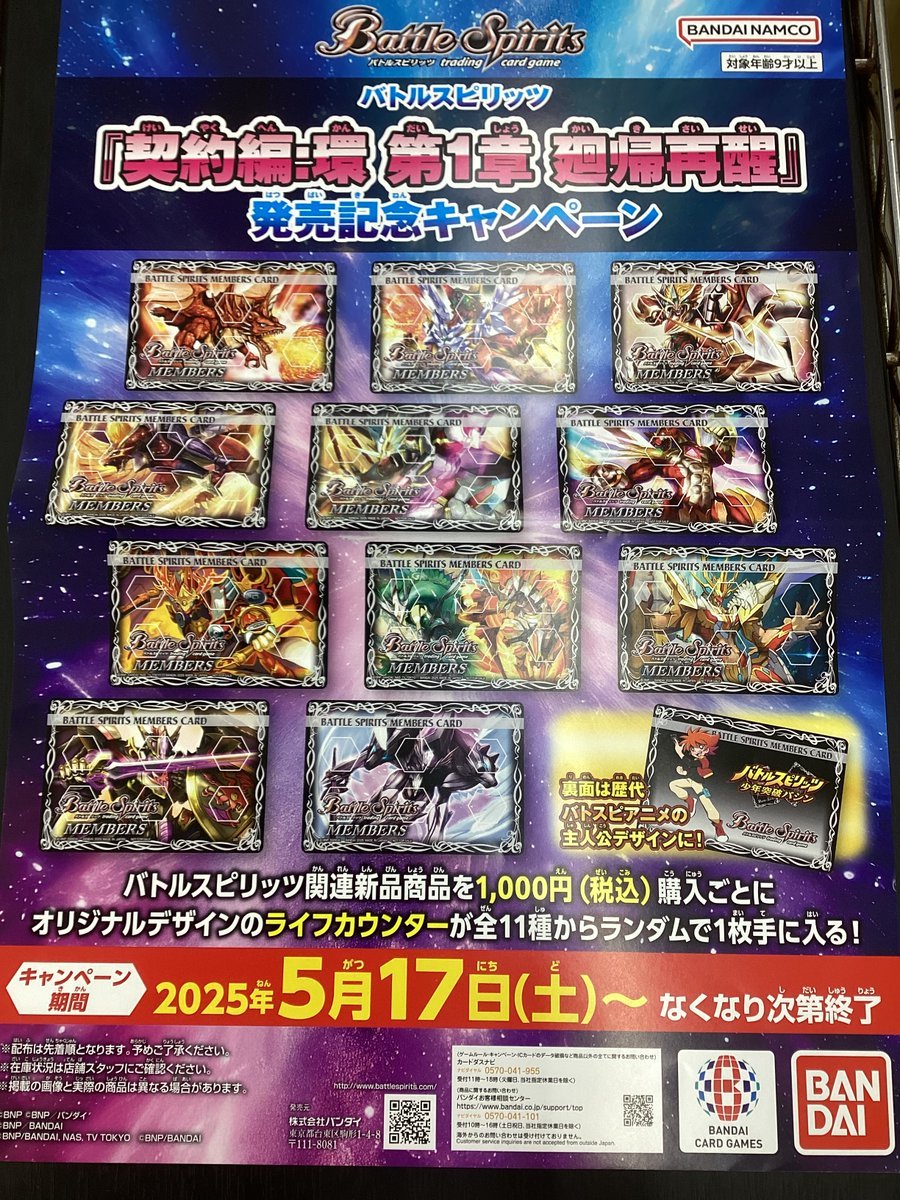 🌈バトルスピリッツ🌈 ✨『契約編:環 第1章 廻帰再醒』発売記念