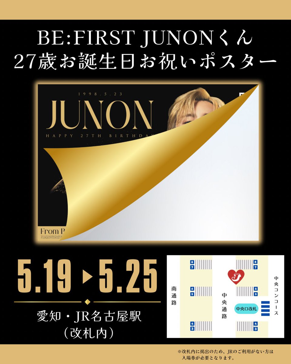 JUNON_HBD's tweet photo. 📣拡散希望

🐢BE:FIRST・JUNONくん🩵
🎂27歳お誕生日お祝いポスター🎉

📍 愛知・JR名古屋駅（改札内）
🗓 5/19(月)〜5/25(日)

🏷️お立ち寄りくださった際にはぜひ

#JUNON誕生日企画2025
#JUNON_UNITED_27th

のタグを添えてお祝いしてください💝

💙タグワンタッチ
https://t.co/DaJvb2hsCp

※改札内に掲出のため、JRのご利用がない方は入場券が必要となります。

※ 撮影、鑑賞の際には通行の妨げとならないよう、周囲へのご配慮をお願いいたします。

※作業状況により、リリース後の掲出開始となる場合があります。

※駅係員へのお問い合わせはご遠慮ください。

※すべてのお問い合わせは【BE:FIRST JUNON 誕生日企画】まで。

#BEFIRST
#JUNON