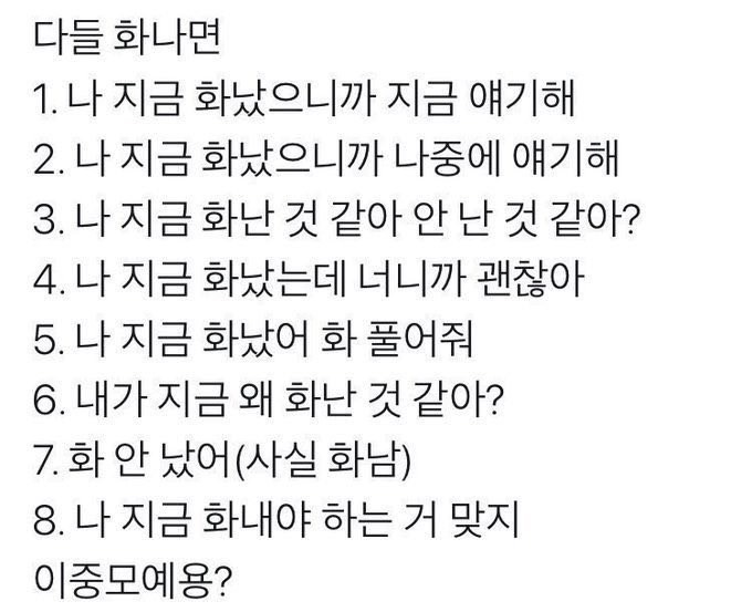3, 6인데
이제 웃는 낯으로 말함
"내가 지금 화난 것 같니 안 난 것 같니?"
"왜 화난 것 같은데~?"

조건부 변형으로 1.
상대가 회피하려고할 때
"지금 문제는 지금 해결해야지 어딜 내빼?"