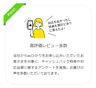 nnc_official's tweet photo. auひかりの取次後、お客様の声を「3,000件！」集めました📣ぜひご確認ください🙇auひかりの高評価レビューはこちら
https://t.co/8zzH8thz2n

#auひかり #お客様の声 #口コミ https://t.co/V3GpeejxjO