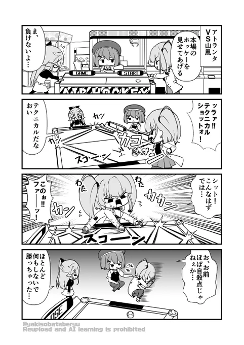 エアホッケーで魅せるアトランタ
#艦これ 
