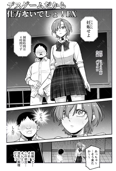 デスゲームだから仕方ないでしょ!EX
制作中

『風村恭子 妊娠せよ』

作画 パピコロ先生 