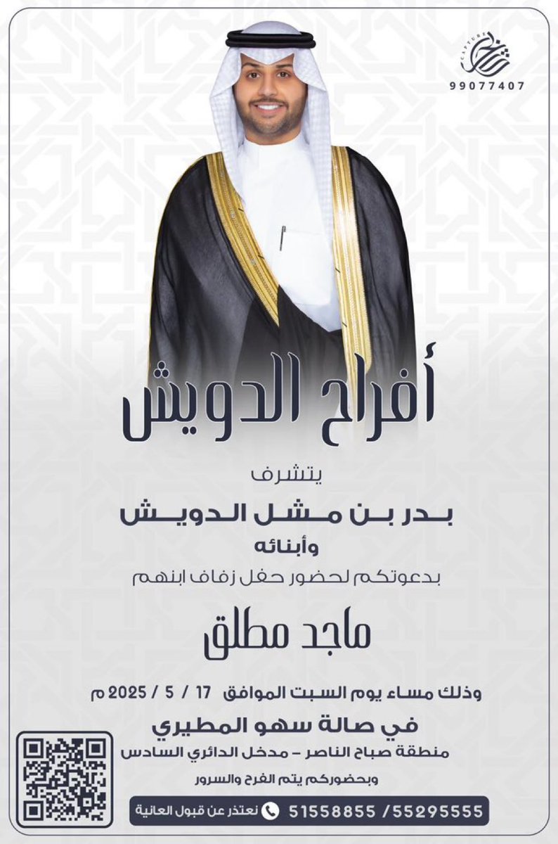 أفراح الدويش