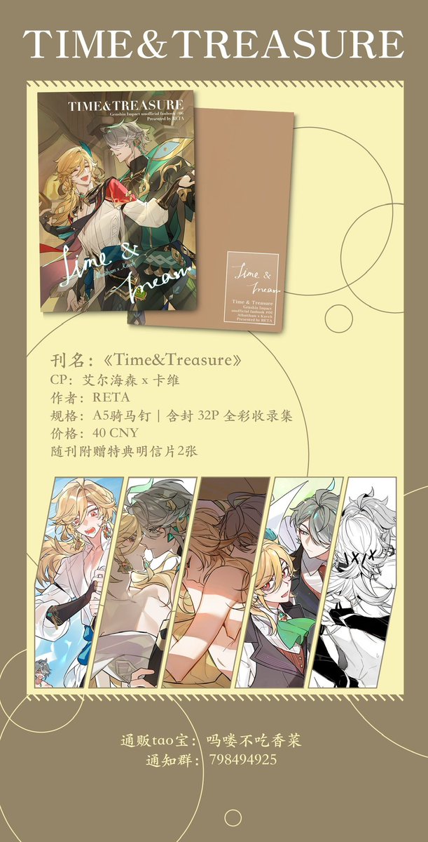 《time&amp;treasure》彩图本通贩
【淘宝】e.tb.cn/h.6ImKNUUENX6z… MF168 「【预售】TIME&amp;TREASURE 知妙同人」
点击链接直接打开 或者 淘宝搜索直接打开
5月17日10:00开售