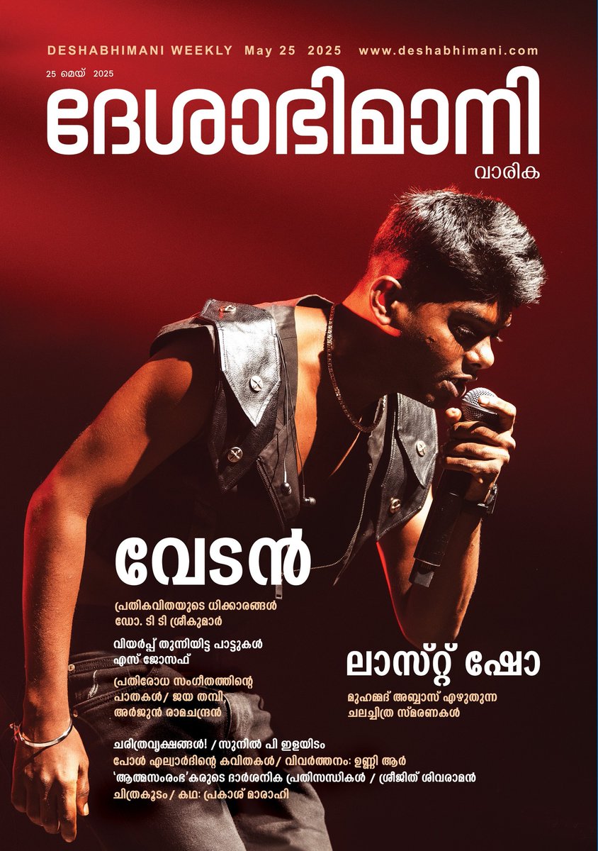 Wrote a piece with Jaya for the coming issue of Deshabhimani weekly. We look at pathways of resistance music in modern history, in the context of the Vedan debates.

In stores after the weekend.