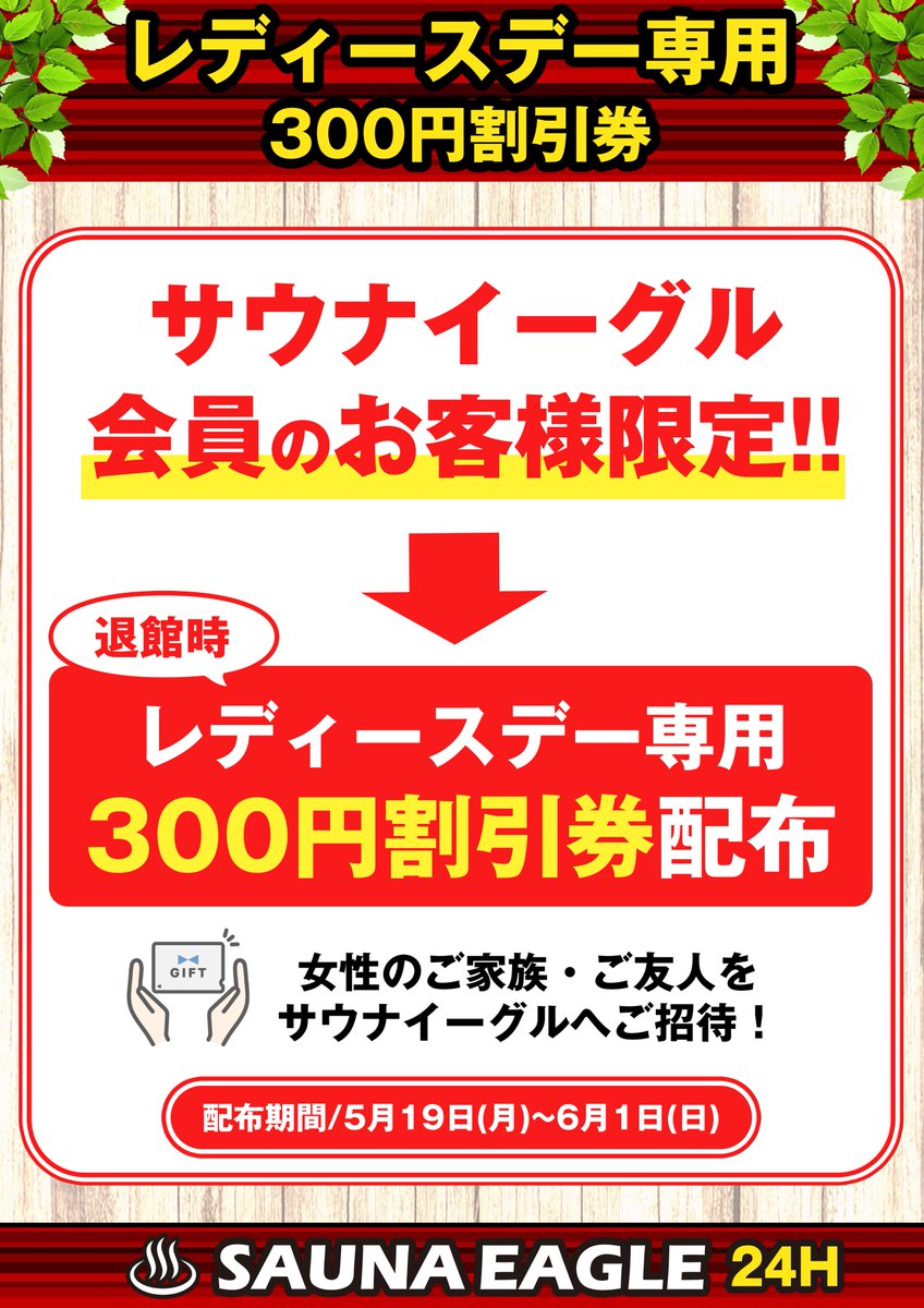【6月2日レディースデー】
お待たせいたしました。
5月19日より、Googleフォームでロウリュの事前申し込み受付を行います。（お1人様2枠）

今年は、今回だけの予定ですので多数様のご参加をお待ちしております！