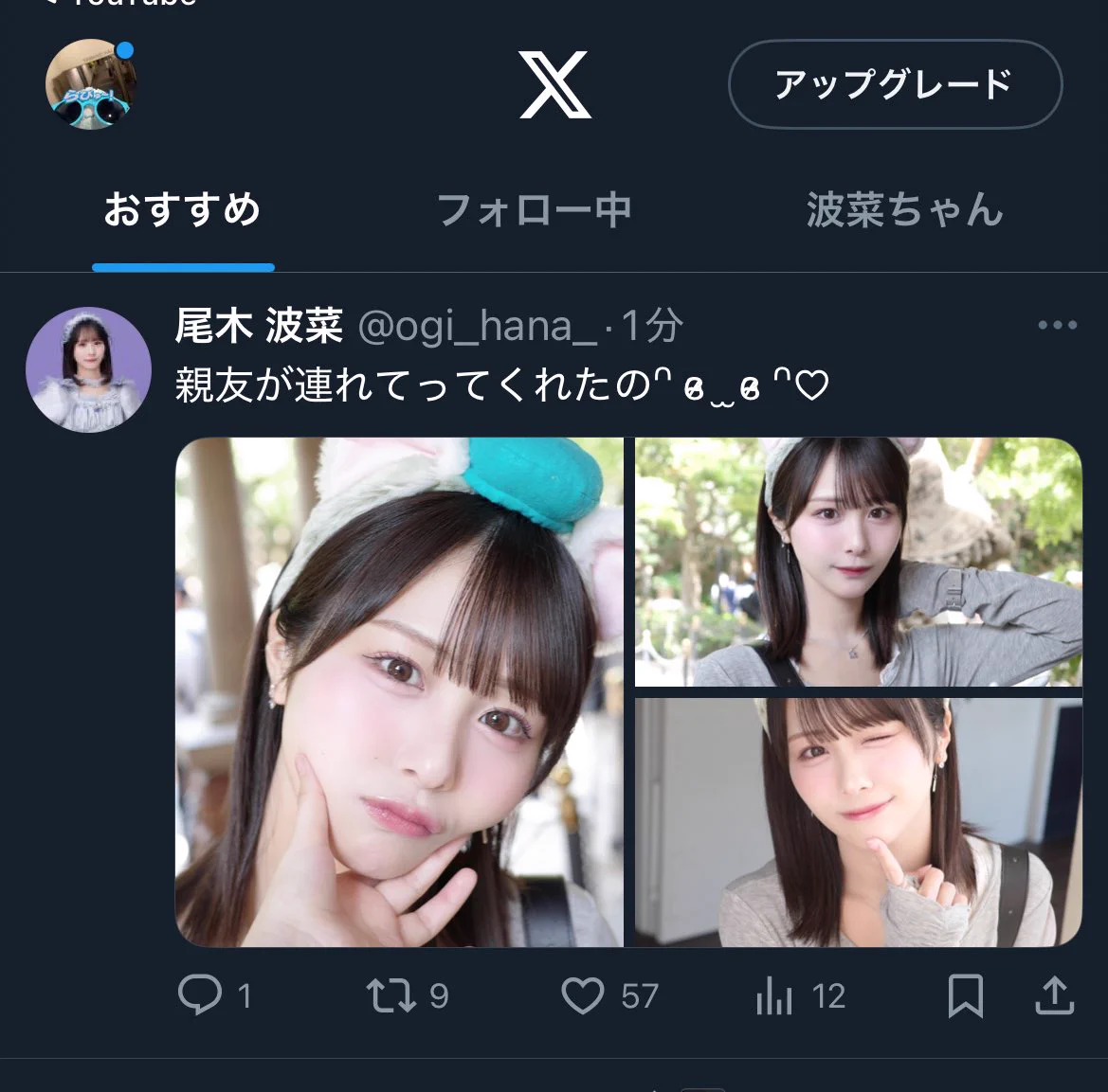 尾木 波菜 on X: 