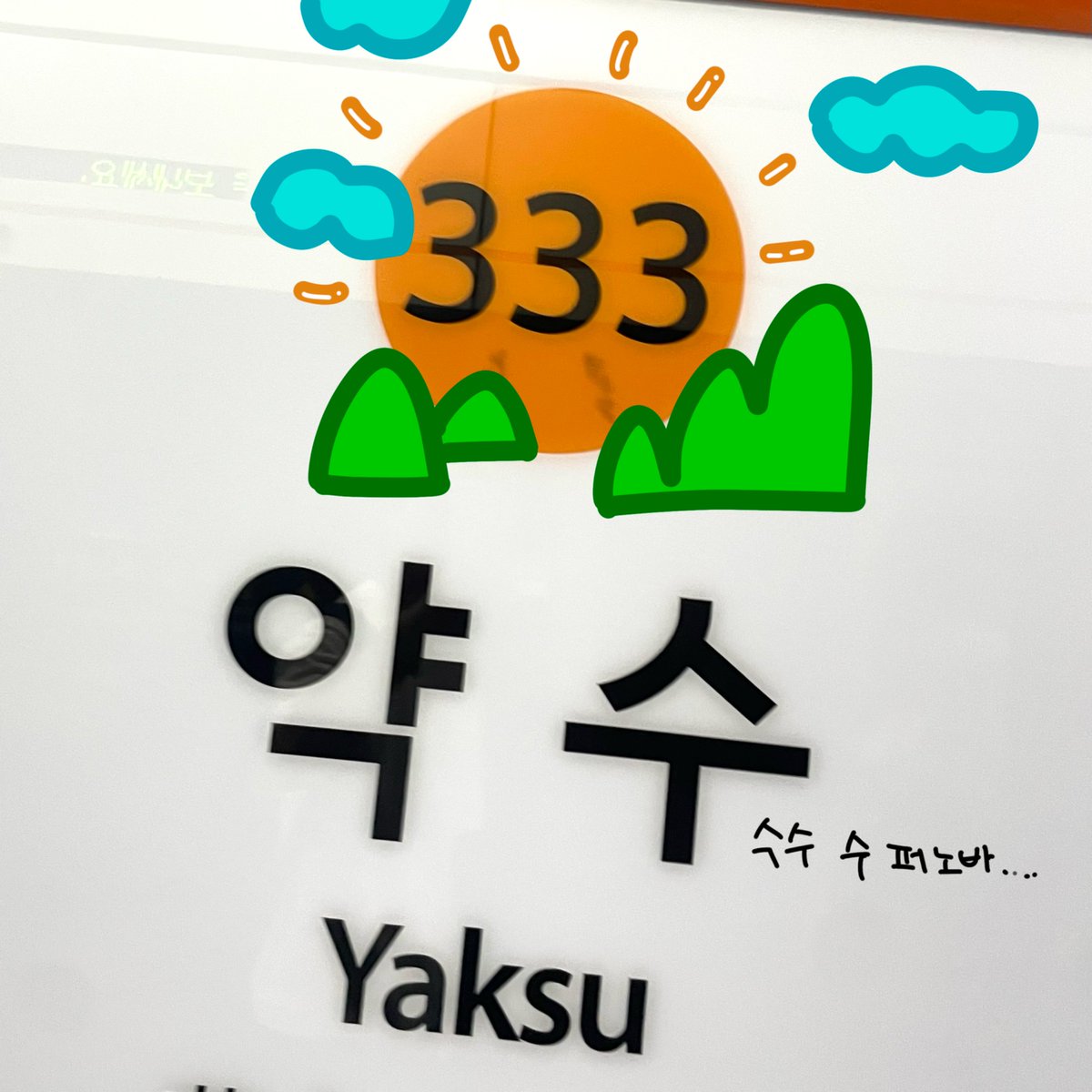 안맞zㅡㅡㅡㅡ 🤣🤣

#ATBO #오준석 #류준민 #JUNSEOK
#JUNMIN #약수도삼삼삼