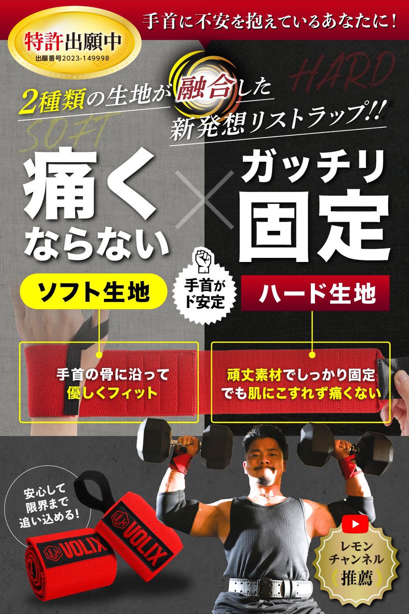 特許出願中 ハード/ソフト生地が融合した 新感覚VOLIXリストラップ