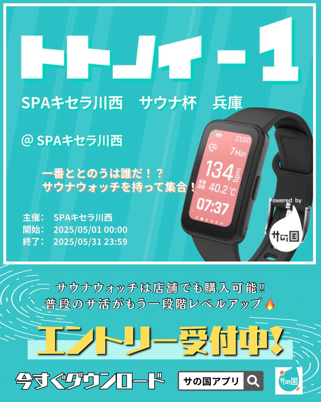 SPAキセラ川西 on X: 