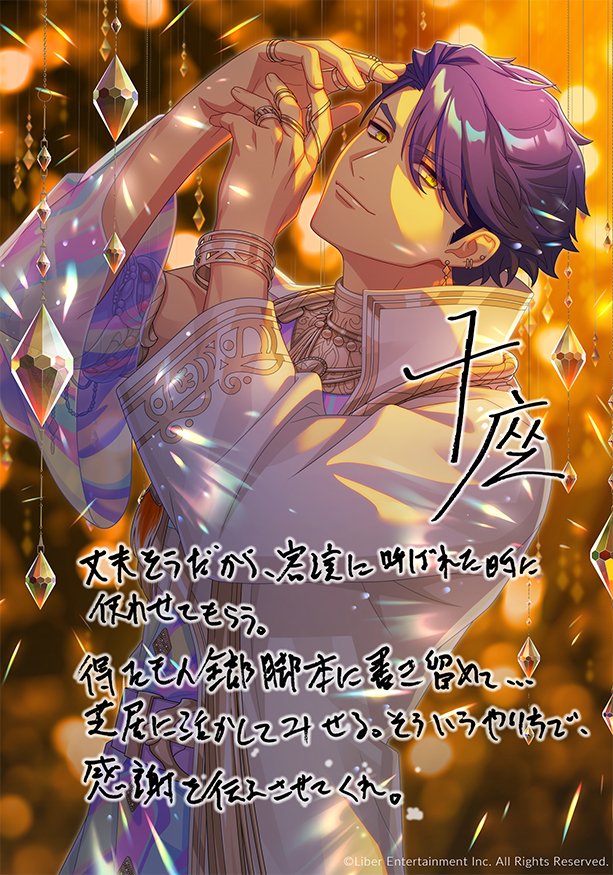 ☆誕生日お祝い企画 特別編9月☆ 9月の万里と十座の投票では選ばれ