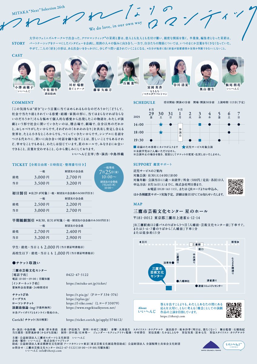 🎨design

いいへんじ『#われわれなりのロマンティック』
フライヤー

#いいへんじ　#われロマ