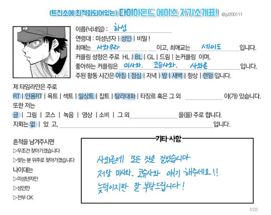 #다이에이_트친소
다이에이붐은온다 저랑 친구해주세요
사와무라 위주로 굴려요
사와른에 인생 배팅했습니다
야구친구 너무너무 사귀고 싶어요 흑흑