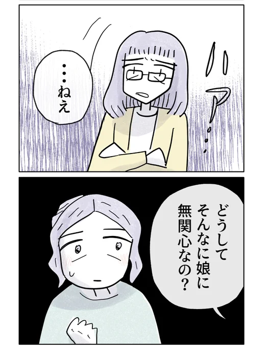 【無関心?私の一体どこが?】(0/4)
ズケズケ言いがちな姉から
まさかの一言に・・・・ 