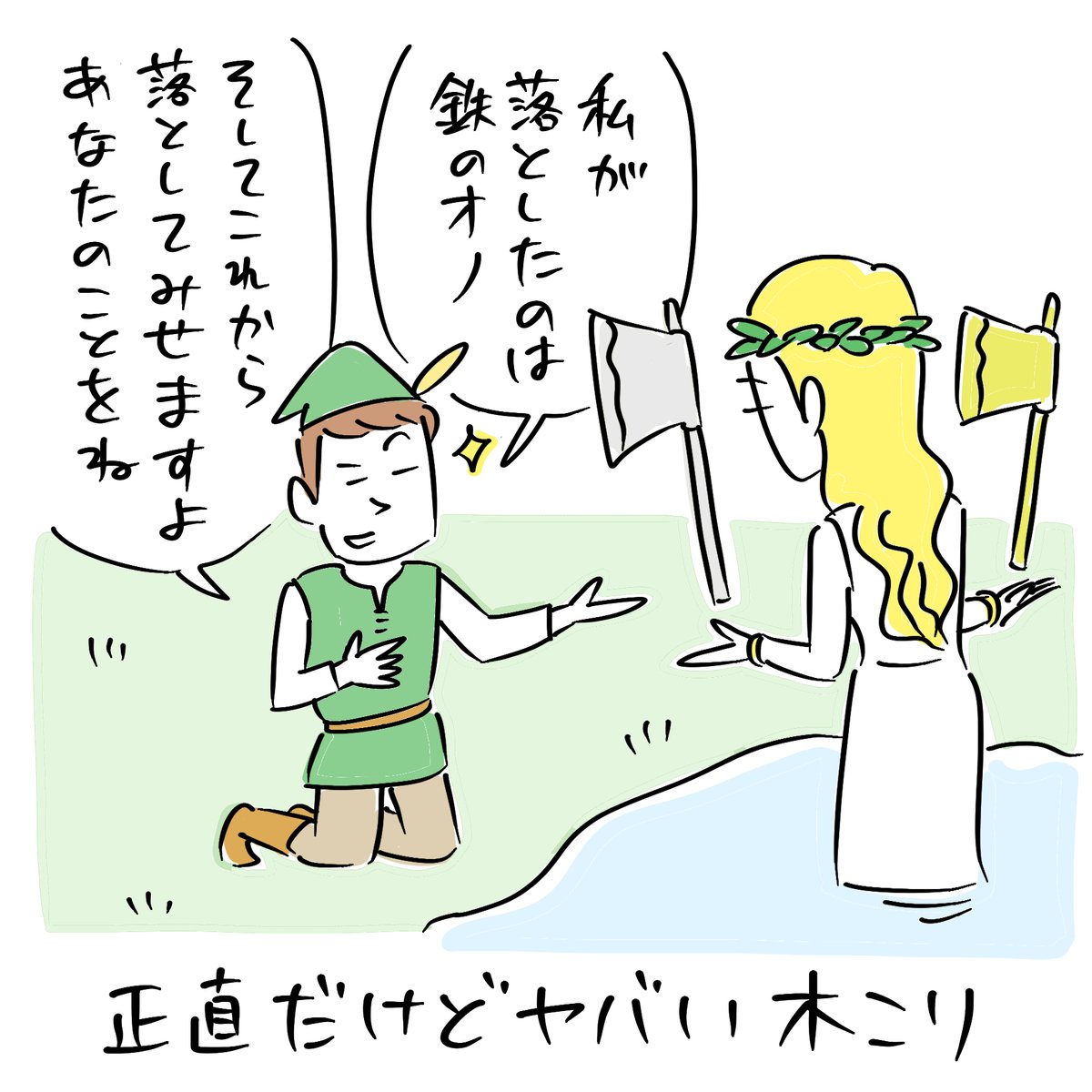 こんばんは。
金のオノ銀のオノで「今朝のラクガキ」です。 