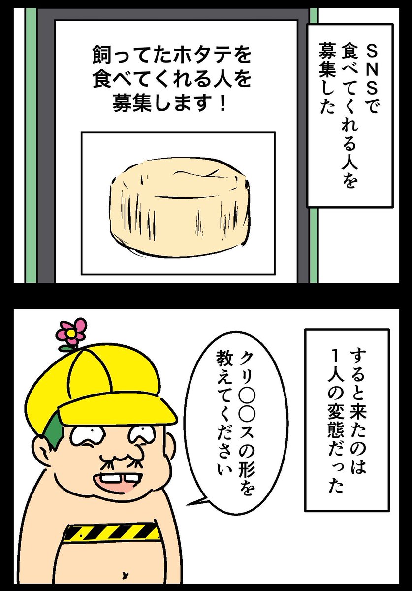 また変な夢を見ました…(2/2) 
