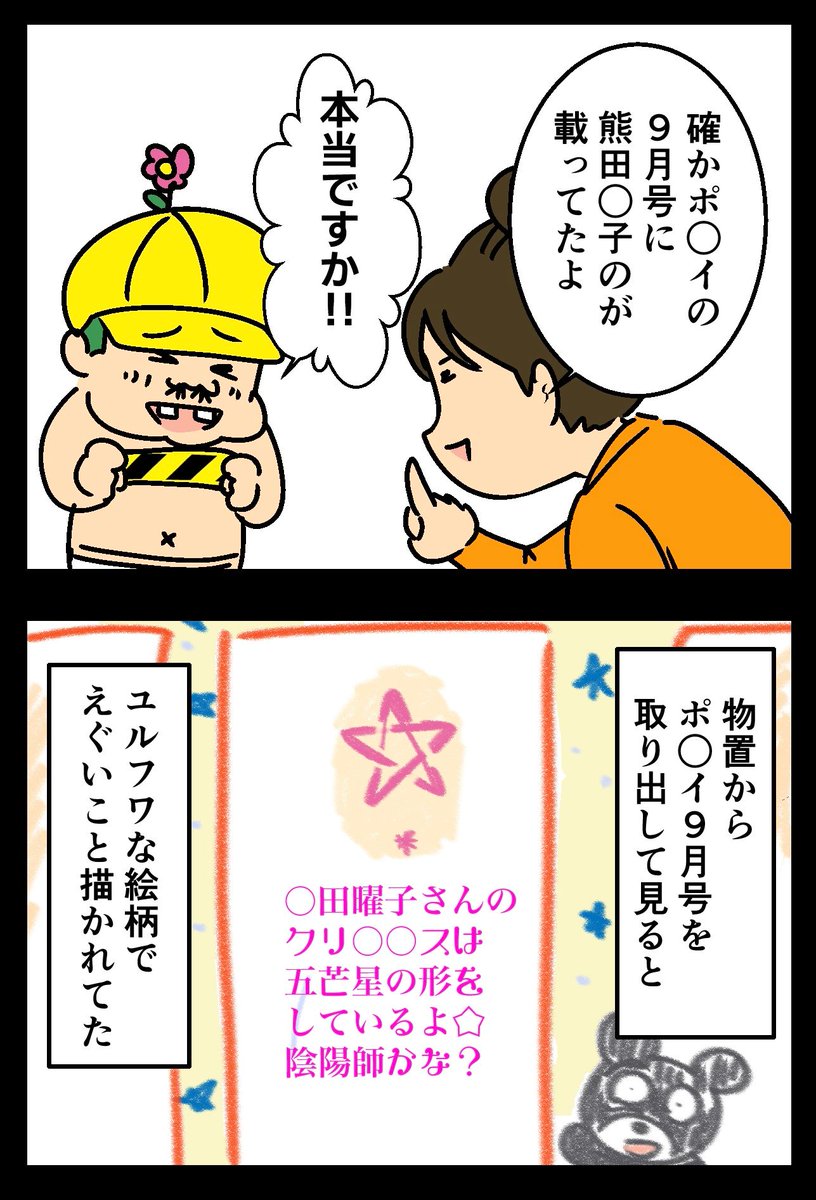 また変な夢を見ました…(2/2) 