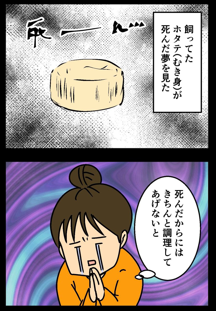 また変な夢を見ました…(1/2) 