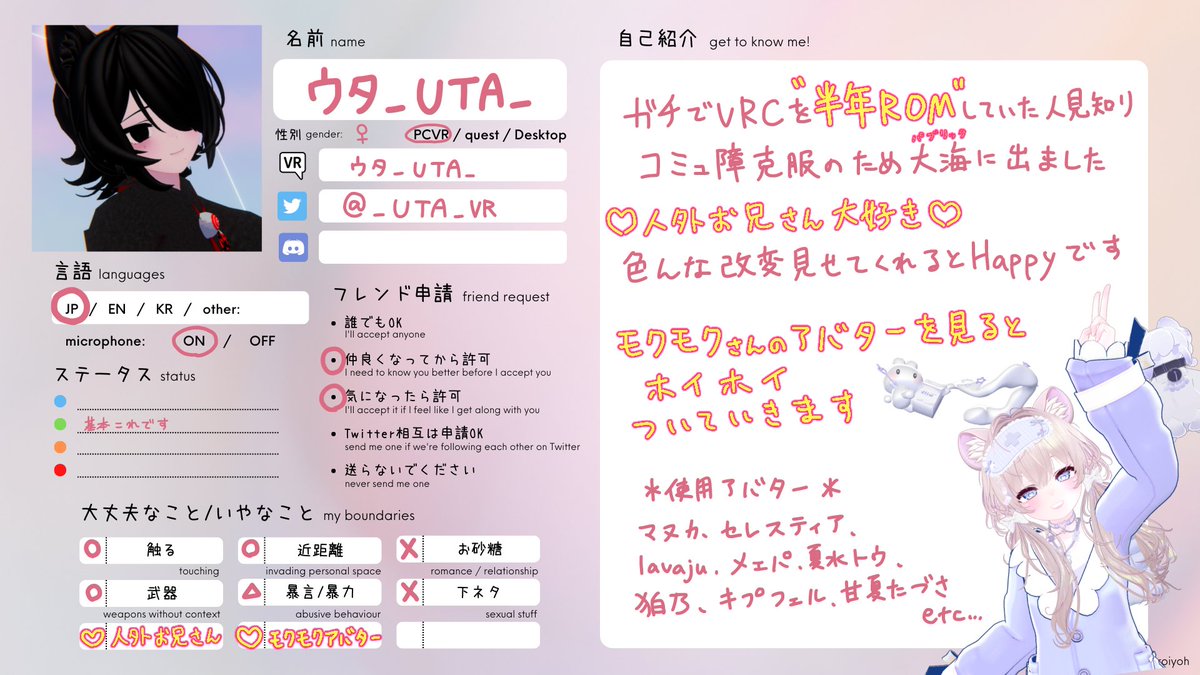 _UTA_VR's tweet image. お話下手くそでも許せる優しい方だと嬉しいです🙂‍↕️
♥♻️巡回します〜！
#VRChat自己紹介カード #VRChat始めました #VRChatフレンド募集