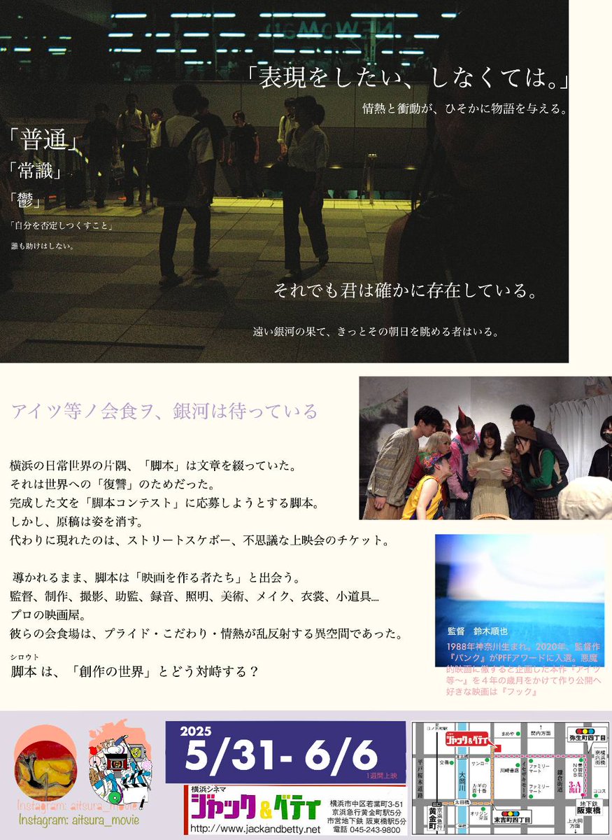 flybird_sanada's tweet photo. お暇とお気持ちが合う方
宜しくお願い致します

○5/31(土),6/1(日)
16:00〜17:35
※舞台挨拶は17:35〜17:50
※真田、登壇致します
※6月1日、舞台挨拶後にお食事を兼ねて歓談する機会もございます

○6/2(月)～6/6(金)
20:15〜22:00
※舞台挨拶は21:50〜22:10

#アイツ等ノ会食ヲ銀河は待っている https://t.co/v3haBJMwqK