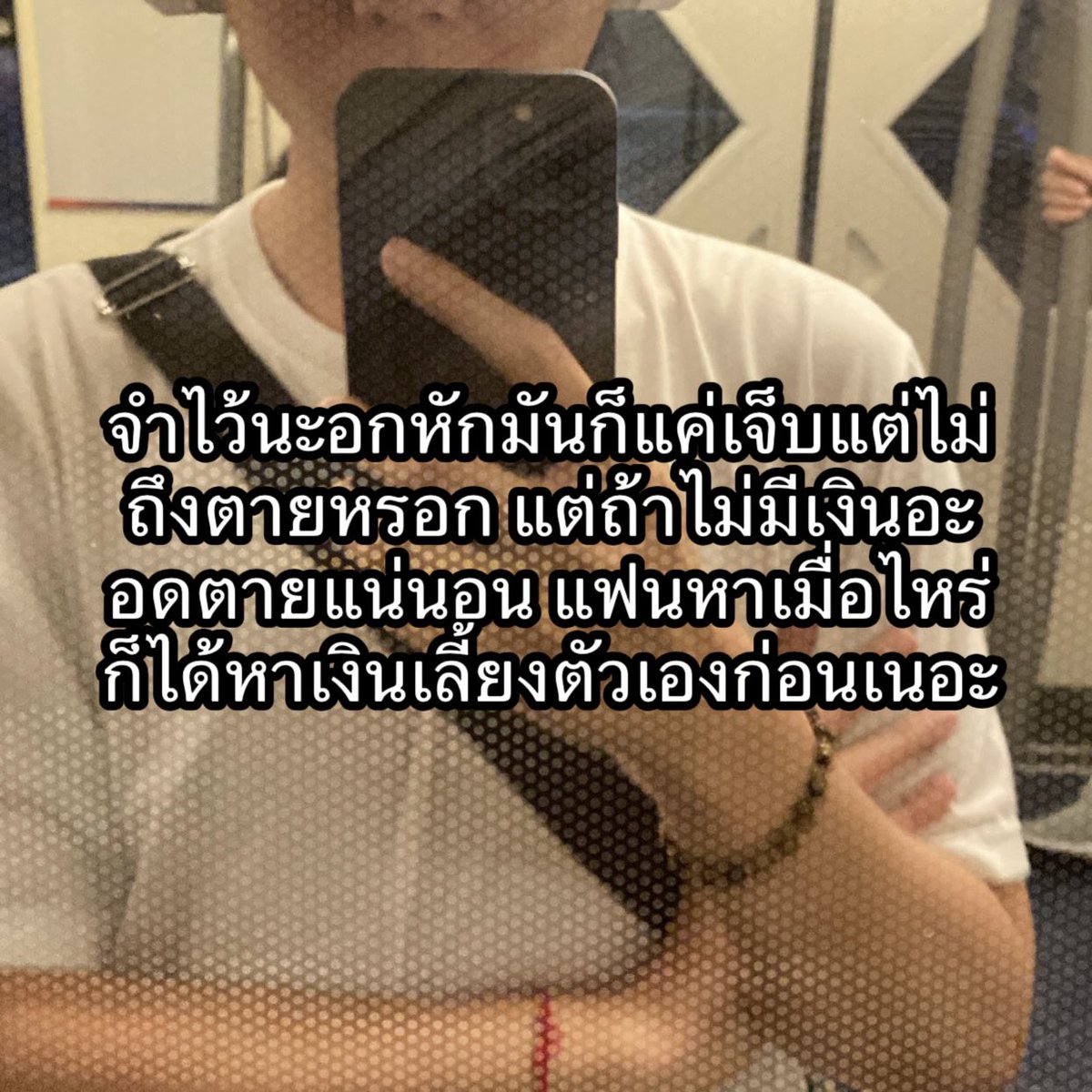 ฝากเอาไว้ให้คิดนะจ๊ะ #อย่าเพิ่งท้อคนที่รอจะมาถึง #มาม่าต้มยำกุ้ง