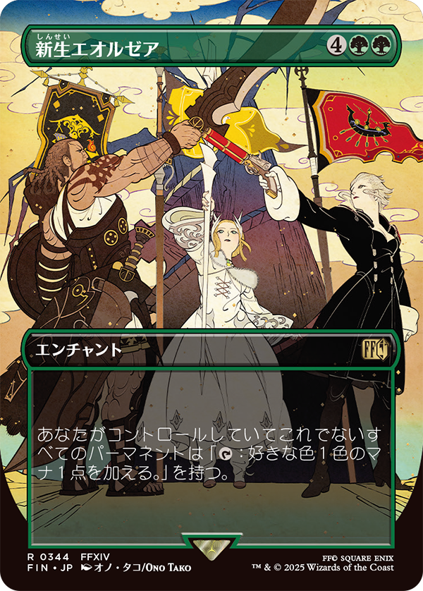 ono800's tweet image. 【お知らせ】『マジック:ザ・ギャザリング——FINAL FANTASY』において
FFXIV 「新生エオルゼア」のイラストを担当いたしました!よろしくお願いいたします!
mtg-jp.com/finalfantasy/
© SQUARE ENIX © Wizards of the Coast
#mtgjp #MTGxFINALFANTASY