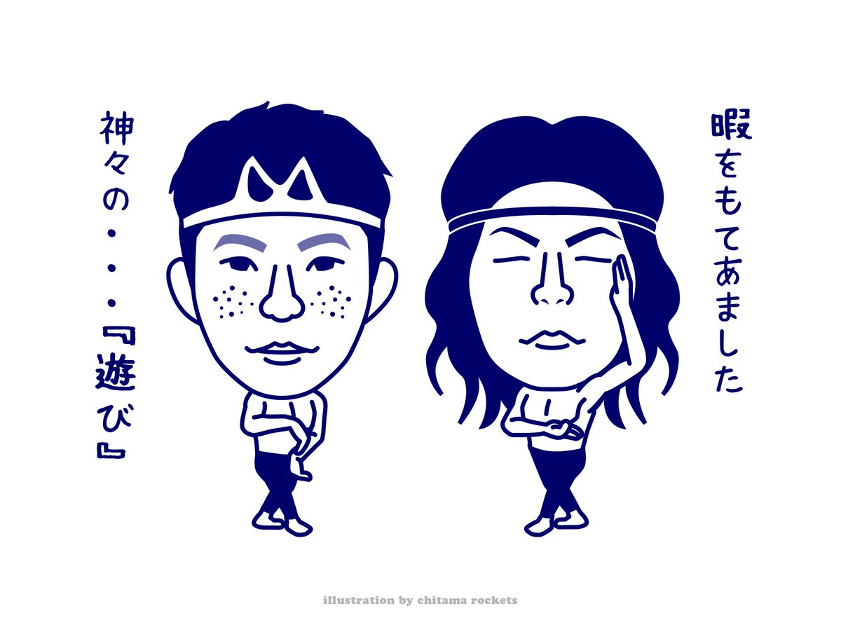 神々のご加護がありますように… 