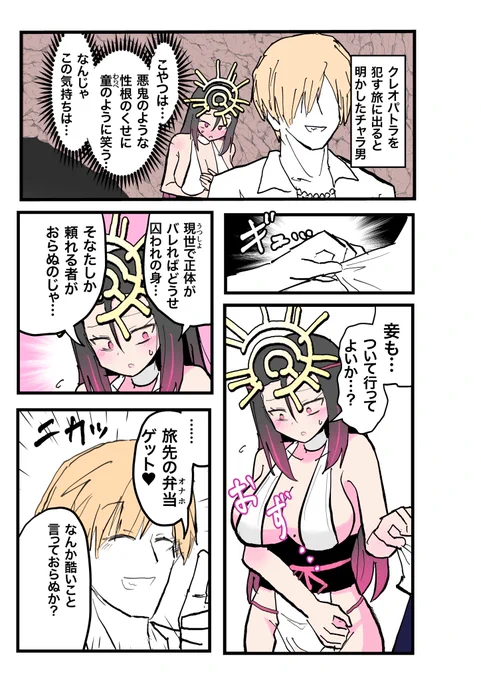 卑弥呼、弁当になる。 