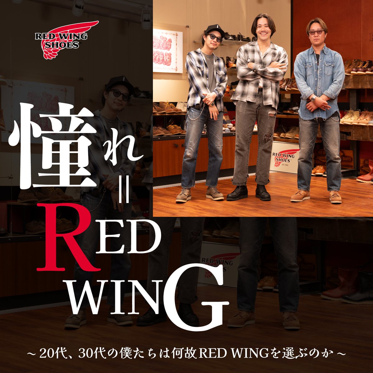 【🎞️YOUTUBE NEW POST】

今回の動画は…
20代30代のゲストをお招きして、若い世代が何故RWを選ぶかについて熱くトーク🔥

ファッション業界に造詣が深いお二人の思い出のアイテムの紹介やコーディネートなど、非常に盛りだくさんな内容です！

ぜひ最後までご覧ください✨
youtu.be/JauAnD3uFv8