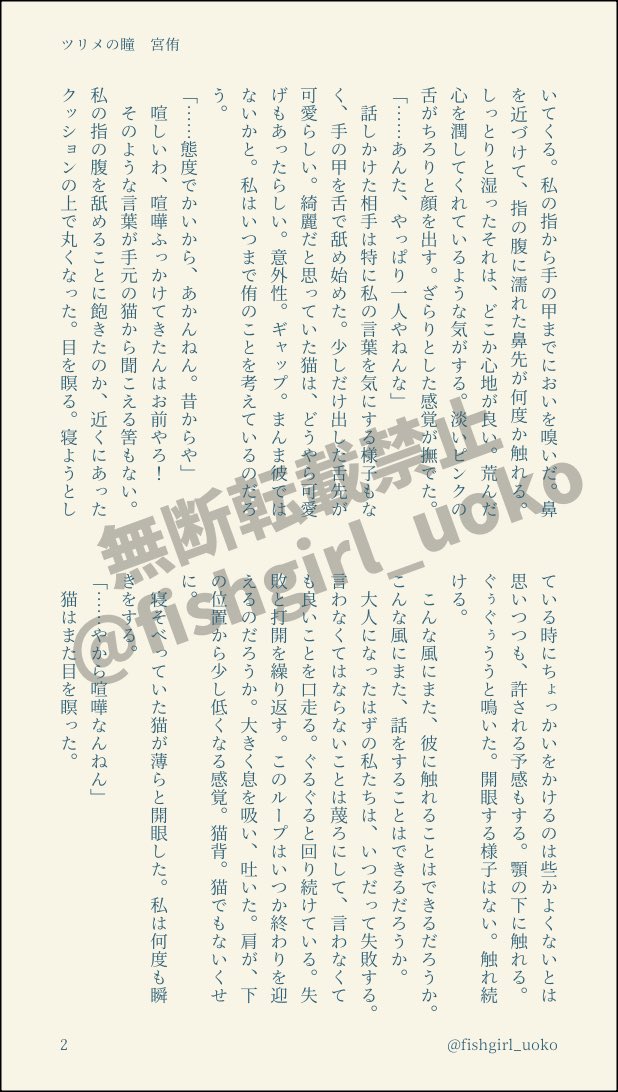 fishgirl_uoko's tweet photo. 家のことを何もしない同棲中の彼氏ﾐﾔｱﾂﾑと喧嘩して、夢主が気分転換にﾈｺｶﾌｪに行くお話。

ツリメの瞳　ﾐﾔｱﾂﾑ （4/18）

#819プラス　#HQプラス https://t.co/uJlqUfvJUF