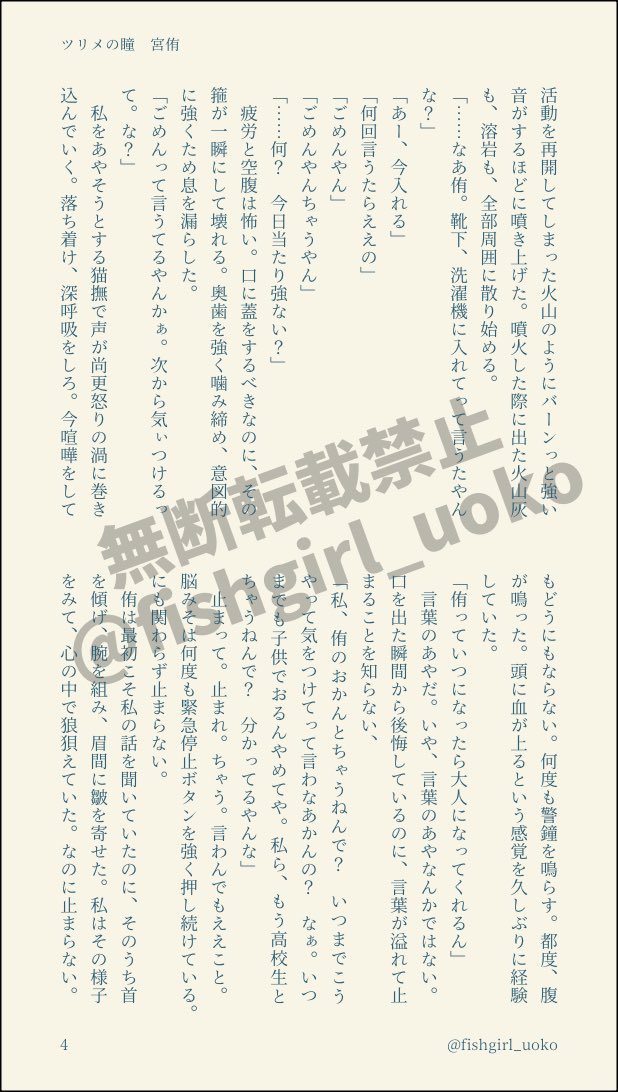 fishgirl_uoko's tweet photo. 家のことを何もしない同棲中の彼氏ﾐﾔｱﾂﾑと喧嘩して、夢主が気分転換にﾈｺｶﾌｪに行くお話。

ツリメの瞳　ﾐﾔｱﾂﾑ （4/18）

#819プラス　#HQプラス https://t.co/uJlqUfvJUF