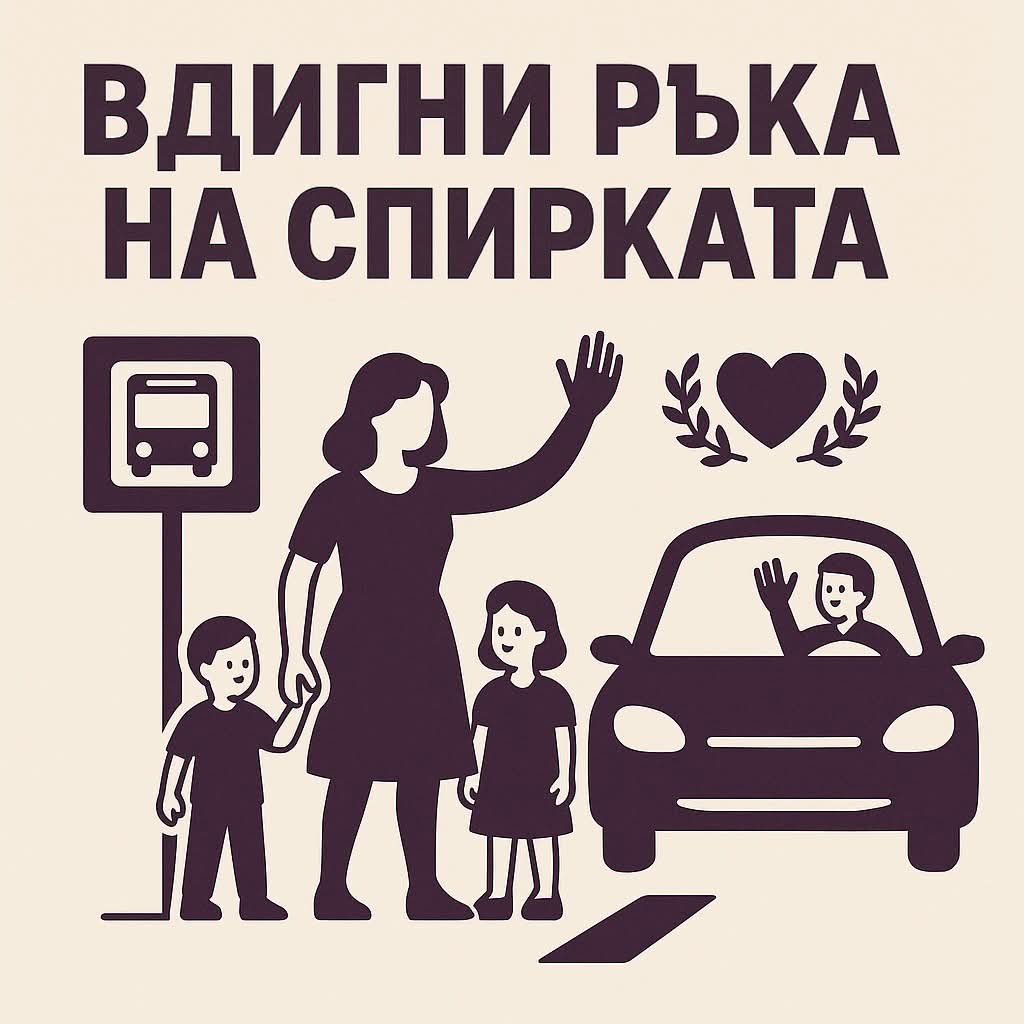 Dimitrova_Vikki's tweet photo. Когато транспортът спря, тръгна нещо друго – човечността. ❤️ Хора предлагат места в колите си. Споделят маршрути. Пишат „ако някой има нужда – да каже“.  Стачката уж ни спря. А всъщност ни задвижи отвътре.  Напомни ни, че не сме сами.  Че още има кой да попита: https://t.co/2tmHwB1tGI