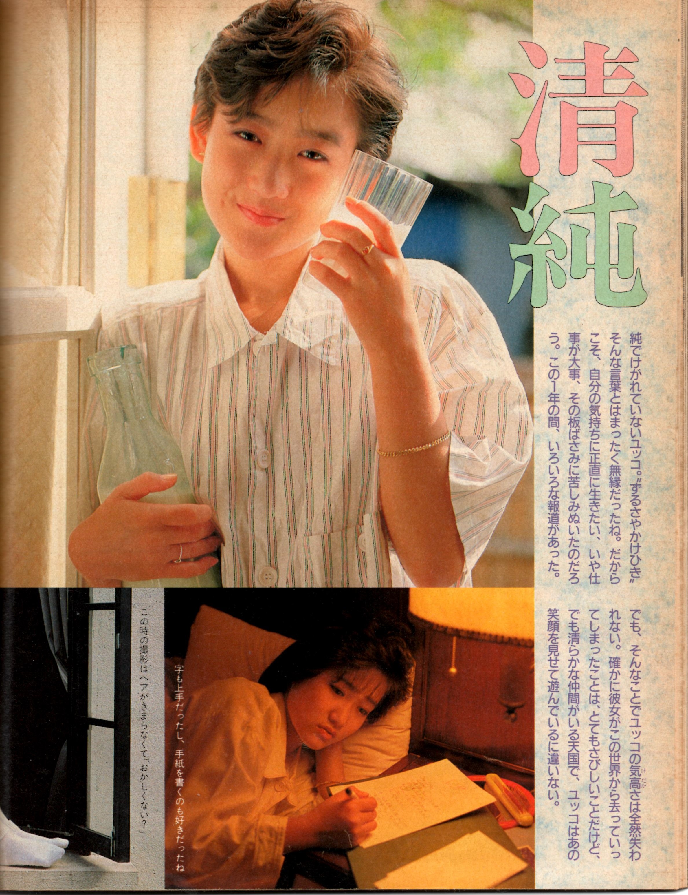 月刊少年マガジン 岡田有希子物語掲載 難あり