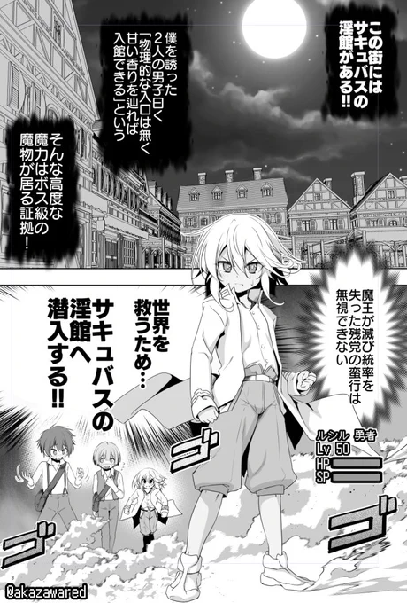 新作のぼうけんのしょ10巻は「即死無効の最強勇者が世界を救うためにサキュバスの淫館へ潜入する話」です。ひさびさに王道ファンタジーっぽくなったぞ!
6月1日のCOMITIA152で紙版を先行販売、後日DL版を配信します。
冒頭以外エロシーンだらけでXに絶対貼れない、宜しくお願いします! 
