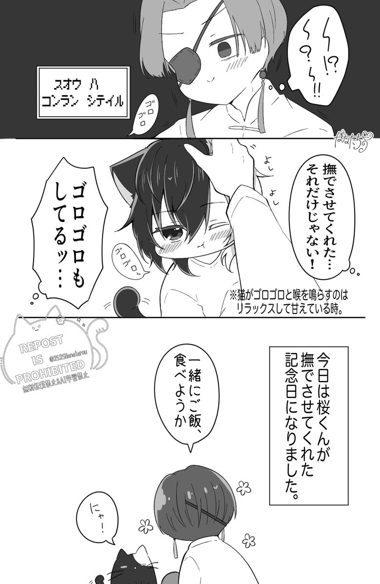 ※すおさく🫖🌸

『すおうさんちのさくらくん』
〜とある記念日編〜 