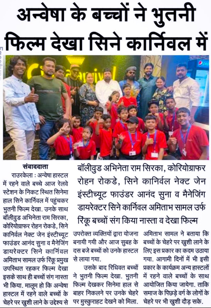 ramsirka's tweet photo. Sun in the fun 5 The NextGen institute Raurkela Odisha Acting Dance Action Workshop Gratitude 🙏🥰 https://t.co/yVxpHQdJ0x