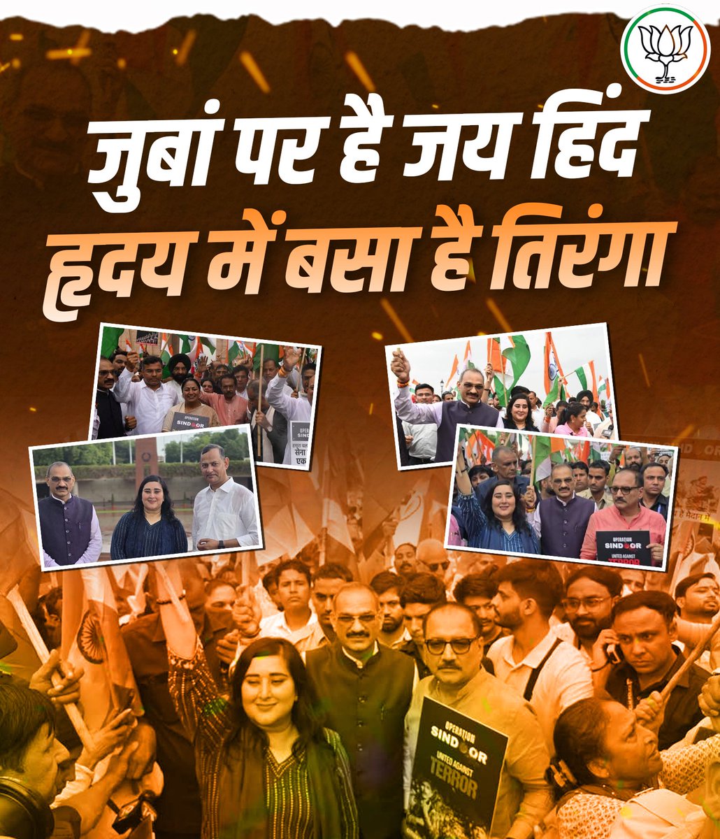 AnilSharma4BJP's tweet photo. तिरंगा है स्वाभिमान, प्रतिष्ठा और पहचान 
देश के हर सैनिक पर हमें है अभिमान 

#IndianArmedForces #Tiranga #IndianFlag #TirangaYatra #NationAboveAll #IndiaFirst #Salute #OurForces https://t.co/1qjyhZQNBw