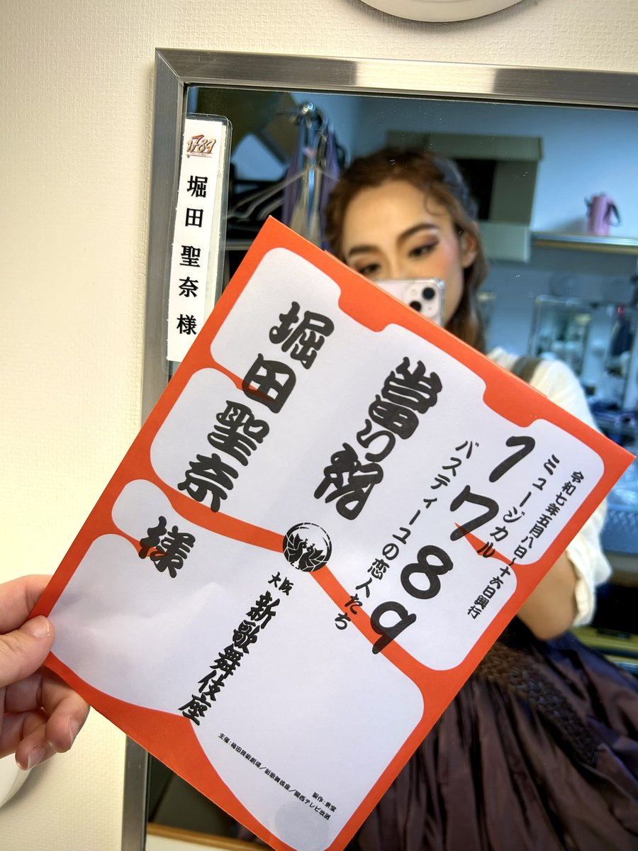 #1789バスティーユの恋人たち 

大阪新歌舞伎座にて
無事に大千穐楽を終えました！

この素晴らしい作品の一部になれたこと
本当に幸せに思います😌💓

関わって下さったすべての皆様
劇場に足を運んでくださった皆様
本当にありがとうございました！

🇫🇷🥖🌿❤️‍🔥

(反りすぎた腰を一旦休めます🤡笑)