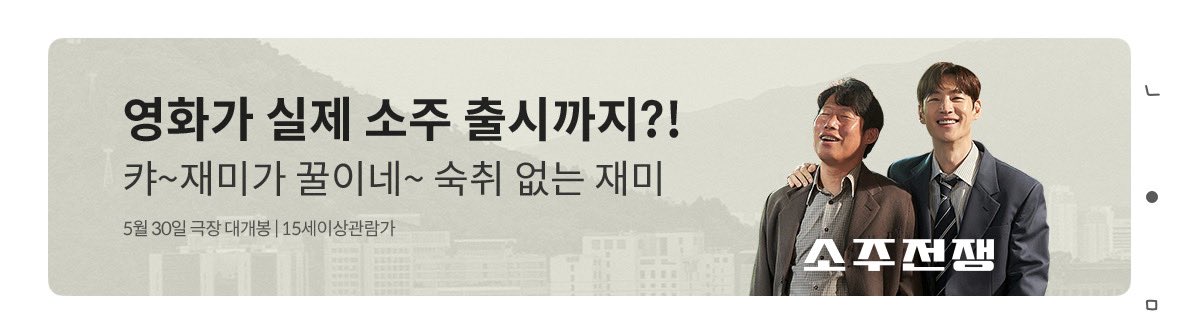 소주전쟁 카톡 배너홍보도 뜬다~