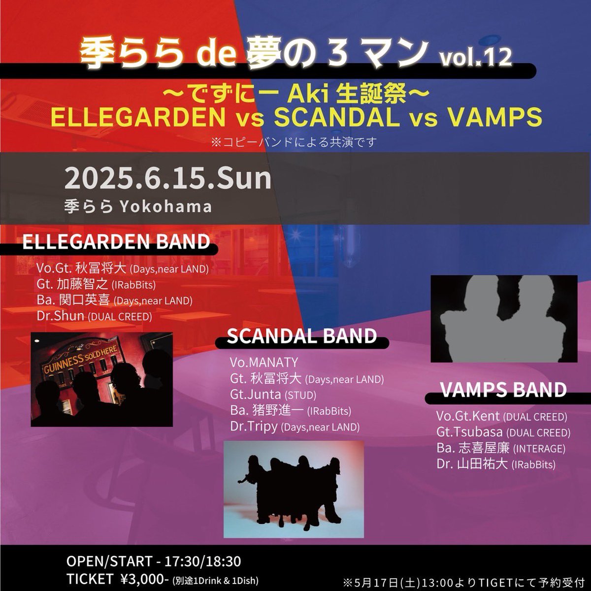 【出演情報】

2025.6.15(日)@季ららYokohama

【季ららde夢のスリーマンvol.14〜でずにーAki生誕祭】

Open 17:30/ Star18:30
Charge ¥3,000(1drink &amp; 1dish)

ELLEGARDEN BAND
Vo.Gt. 秋冨将大(Days,near LAND)
Gt.加藤智之(IRabBits)
Ba.関口英喜(Days,near LAND)
Dr.Shun(DUAL