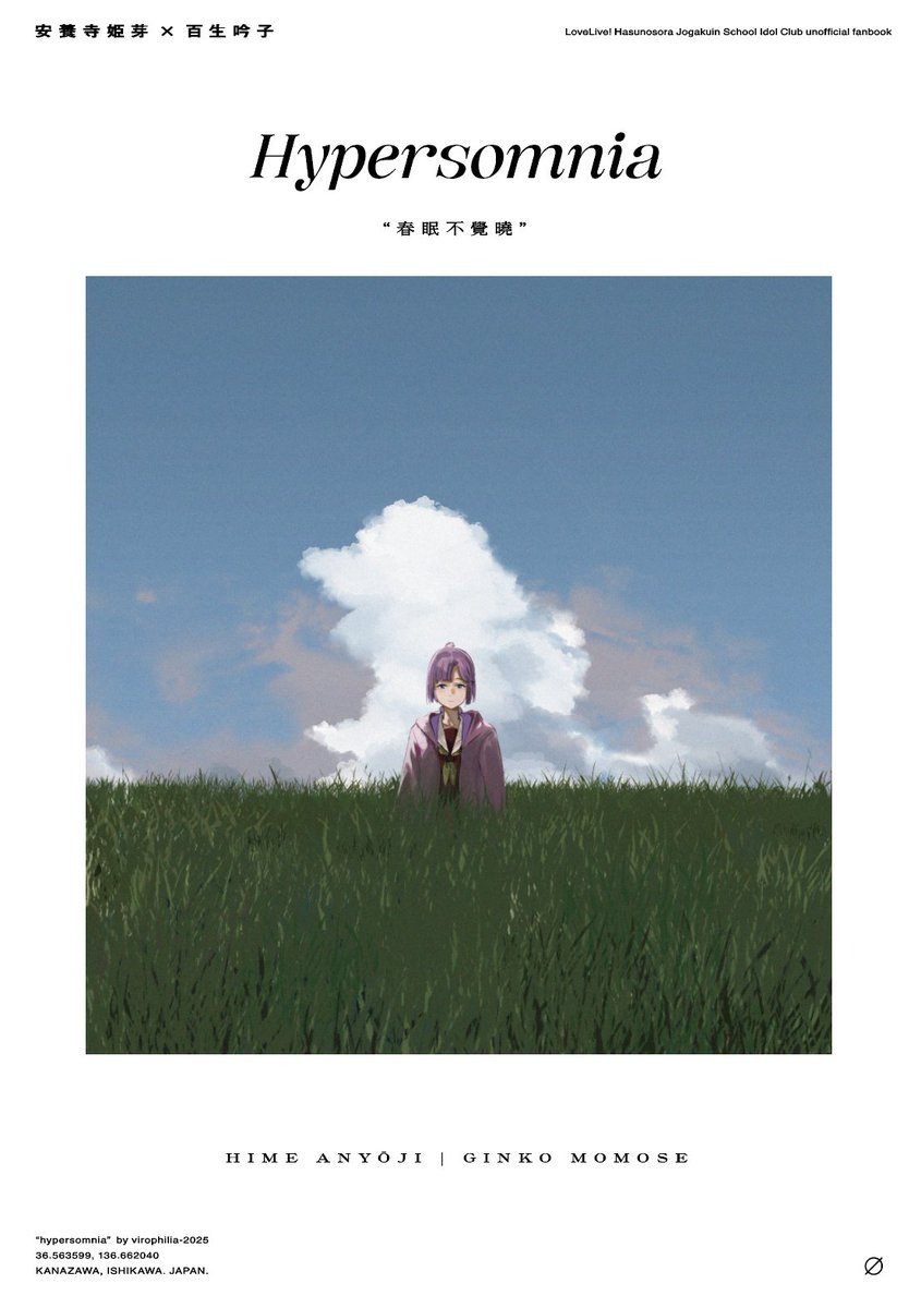 週末の #ハナサキノレン 会場限定にて頒布予定
新刊ひめぎん漫画《Hypersomnia》
A5/20p　500円