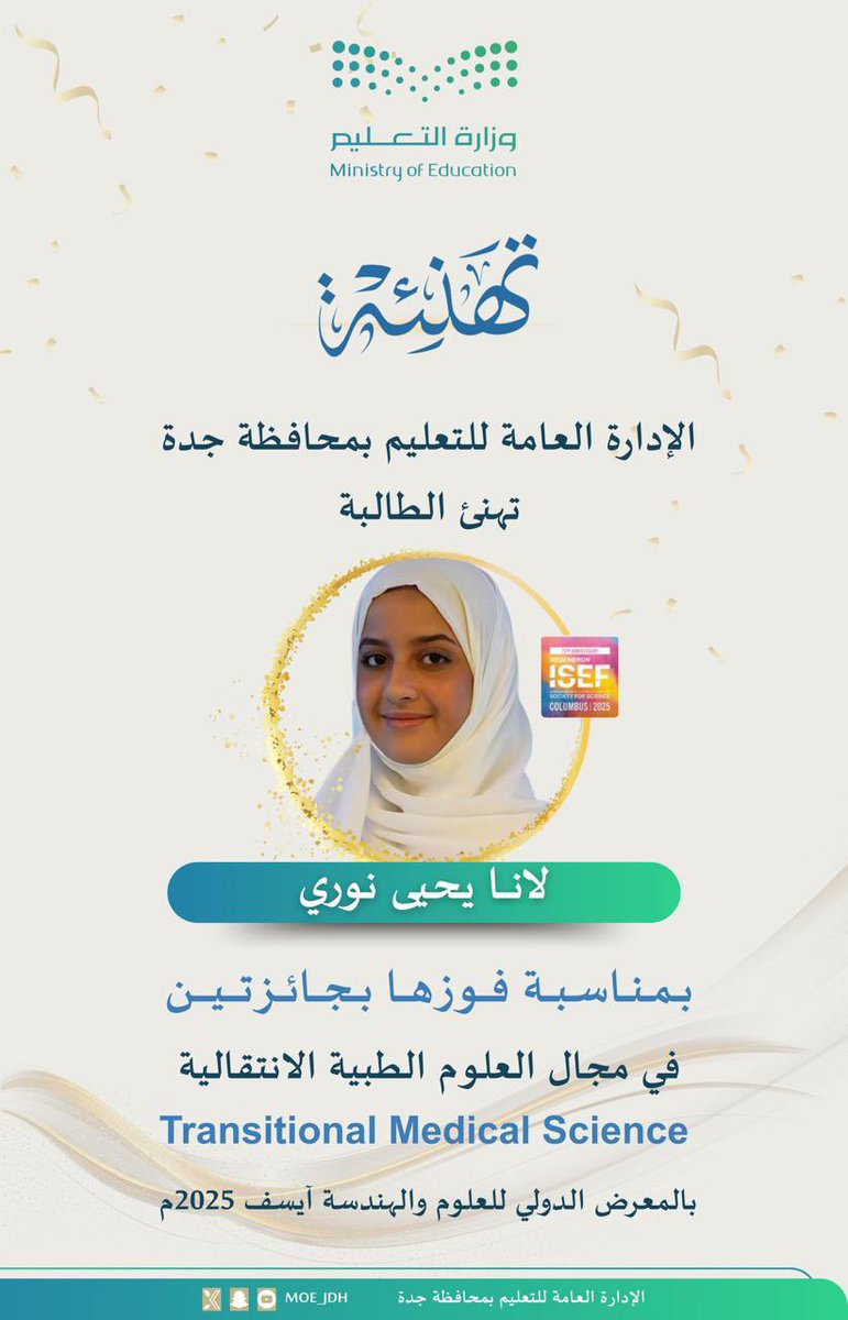 تهنئة |
يهنىء #تعليم_جدة الطالبة لانا يحيى نوري من ثانوية الذكر الأهلية، لحصولها على جائزتين في مجال العلوم الطبية الانتقالية، خلال مشاركتها في المعرض الدولي للعلوم والهندسة #آيسف_2025.
تمنياتنا لها بدوام التميز والنجاح.